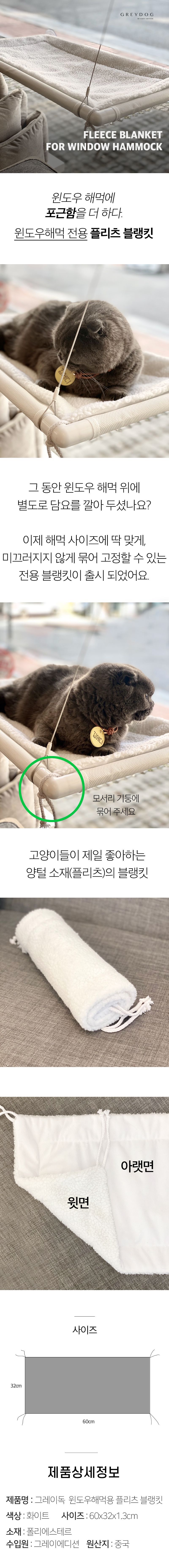 [꽉찬펫프]그레이독 윈도우 해먹 화이트 1번째