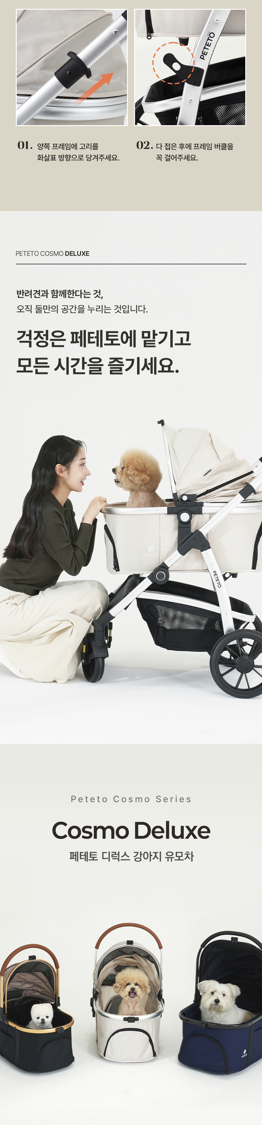[NEW신상][무료배송] 페테토 분리형 강아지 유모차 COSMO 디럭스 11번째