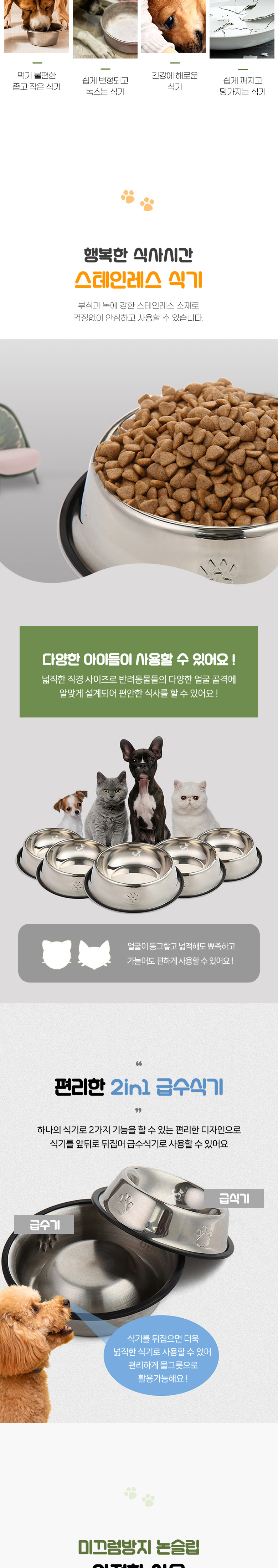 [신상특가] [무료배송] 딩동펫 반려동물 퓨어 스텐 그릇 식기 소형/대형 2p 2번째