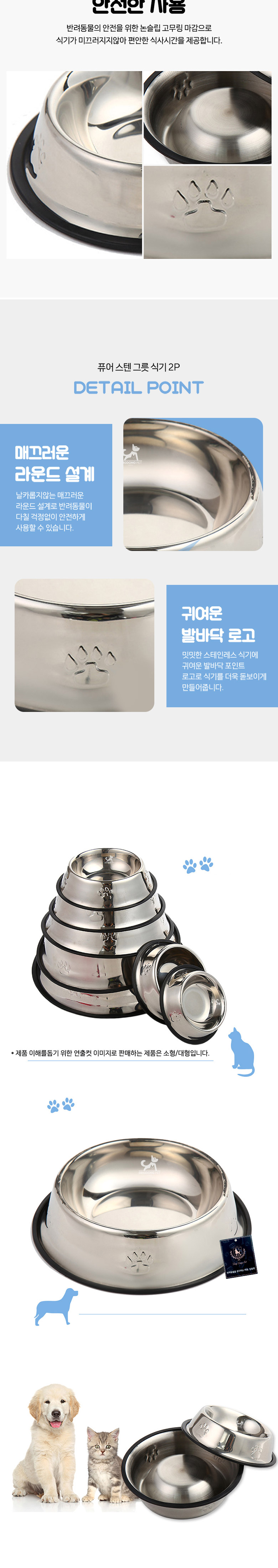 [신상특가] [무료배송] 딩동펫 반려동물 퓨어 스텐 그릇 식기 소형/대형 2p 3번째