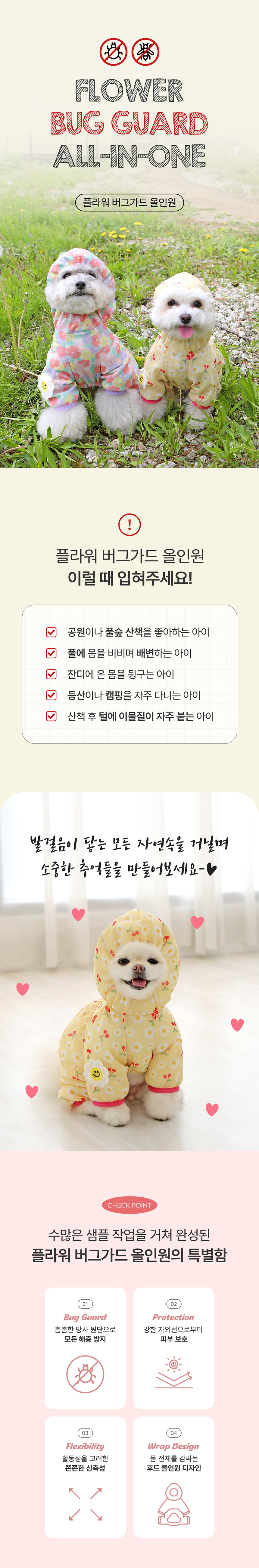 [무료배송] 이츠독 플라워 버그가드 올인원 옐로우/핑크 S-3XL 1번째