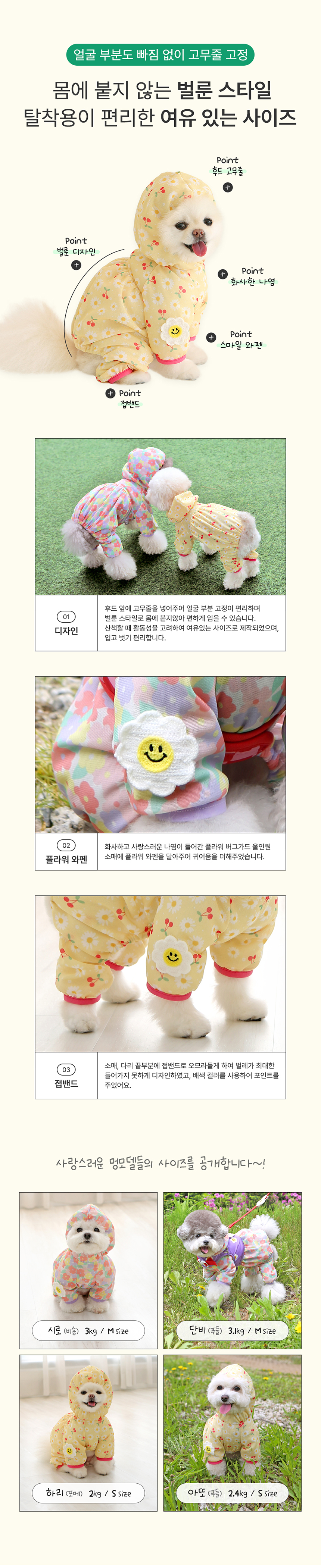 [무료배송] 이츠독 플라워 버그가드 올인원 옐로우/핑크 S-3XL 4번째