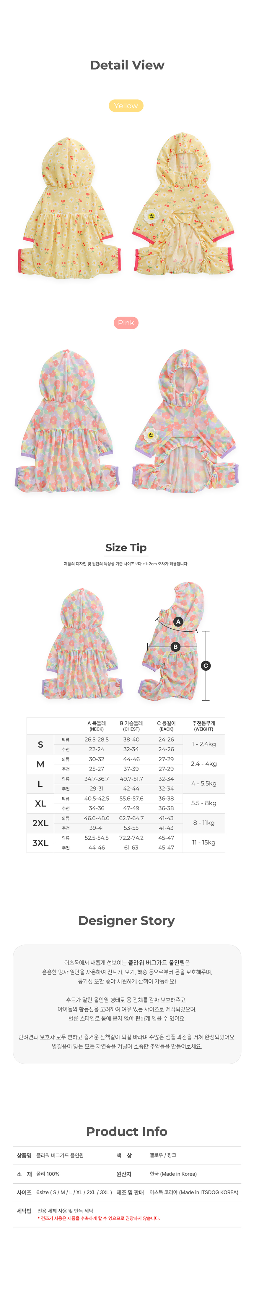 [무료배송] 이츠독 플라워 버그가드 올인원 옐로우/핑크 S-3XL 5번째