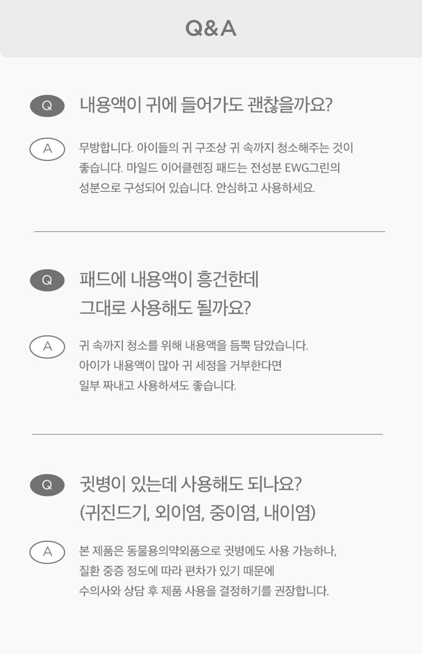 [심쿵펫페어]프로젝트21 마일드 이어클렌징 패드 50매 15번째