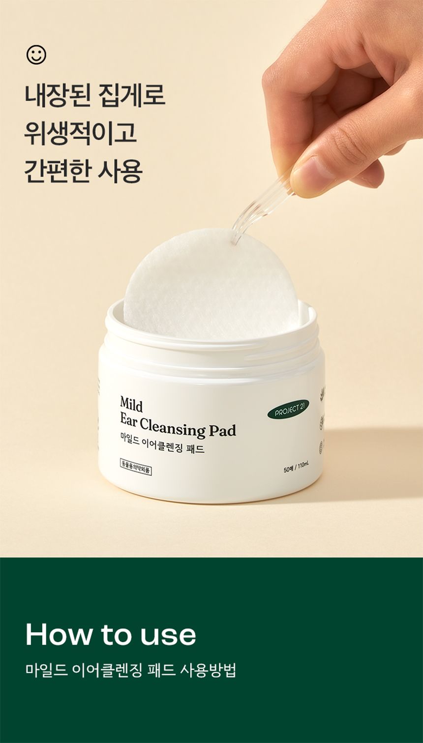 [심쿵펫페어]프로젝트21 마일드 이어클렌징 패드 50매 10번째