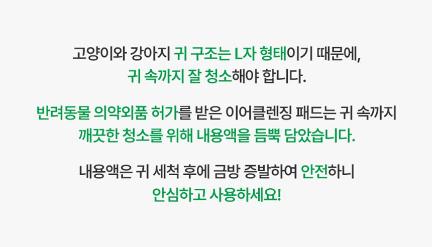 [심쿵펫페어]프로젝트21 마일드 이어클렌징 패드 50매 14번째