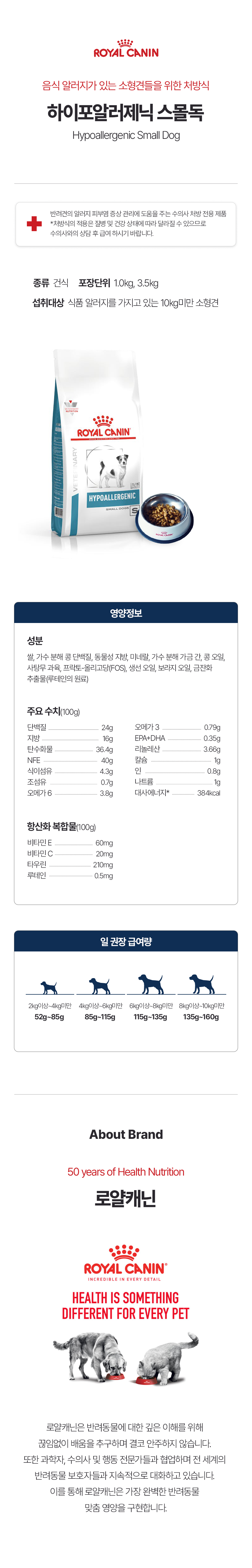 [무료배송] 로얄캐닌 독 하이포알러제닉 스몰독 1kg  1번째