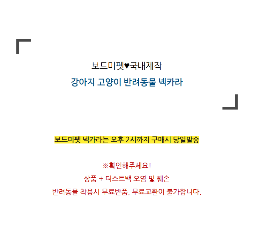 [무료배송] 보드미펫 넥카라 S-XL 1번째