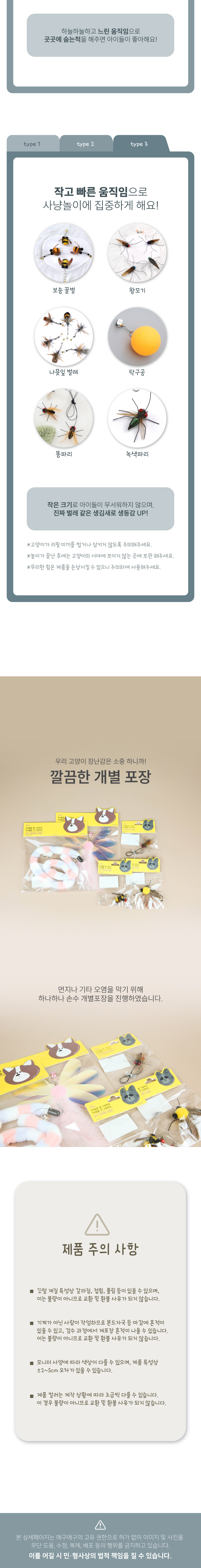 [NEW신상][무료배송] [랜덤발송] 애구애구 캣 DIY 낚시대+리필 set 30번째