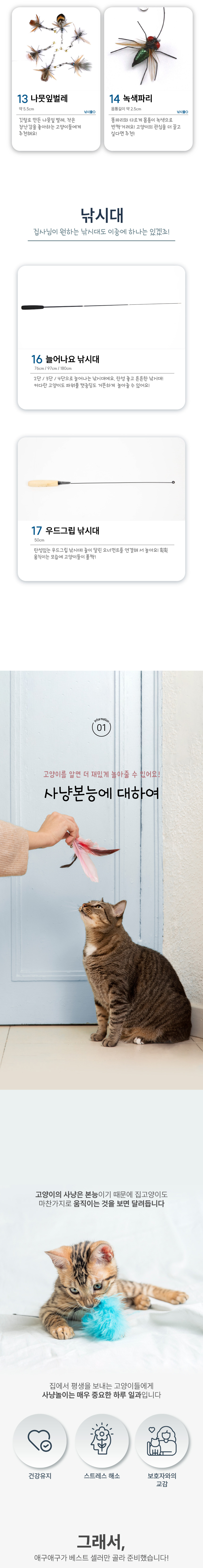 [NEW신상][무료배송] [랜덤발송] 애구애구 캣 DIY 낚시대+리필 set 9번째