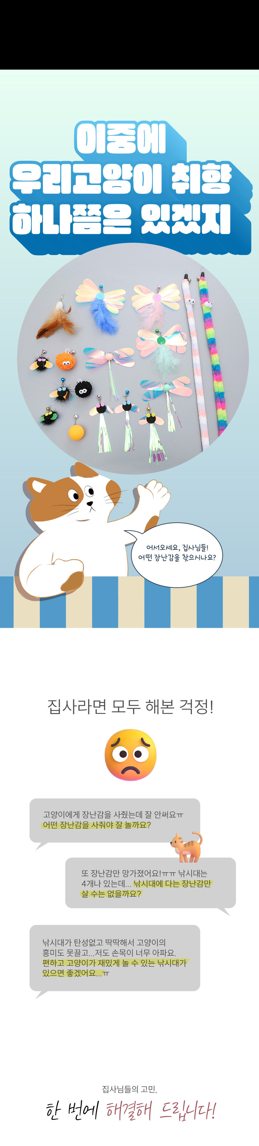 [NEW신상][무료배송] [랜덤발송] 애구애구 캣 DIY 낚시대+리필 set 3번째