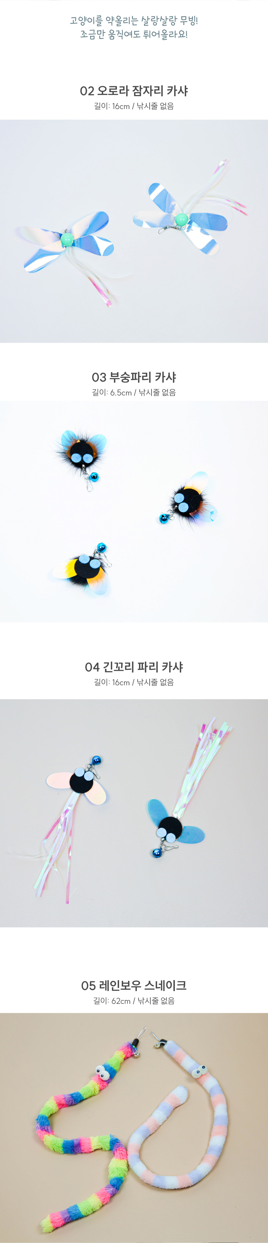 [NEW신상][무료배송] [랜덤발송] 애구애구 캣 DIY 낚시대+리필 set 14번째