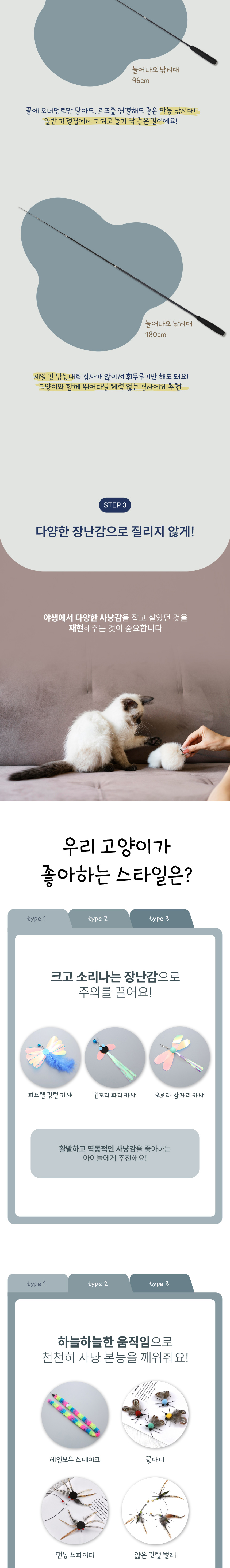 [NEW신상][무료배송] [랜덤발송] 애구애구 캣 DIY 낚시대+리필 set 29번째