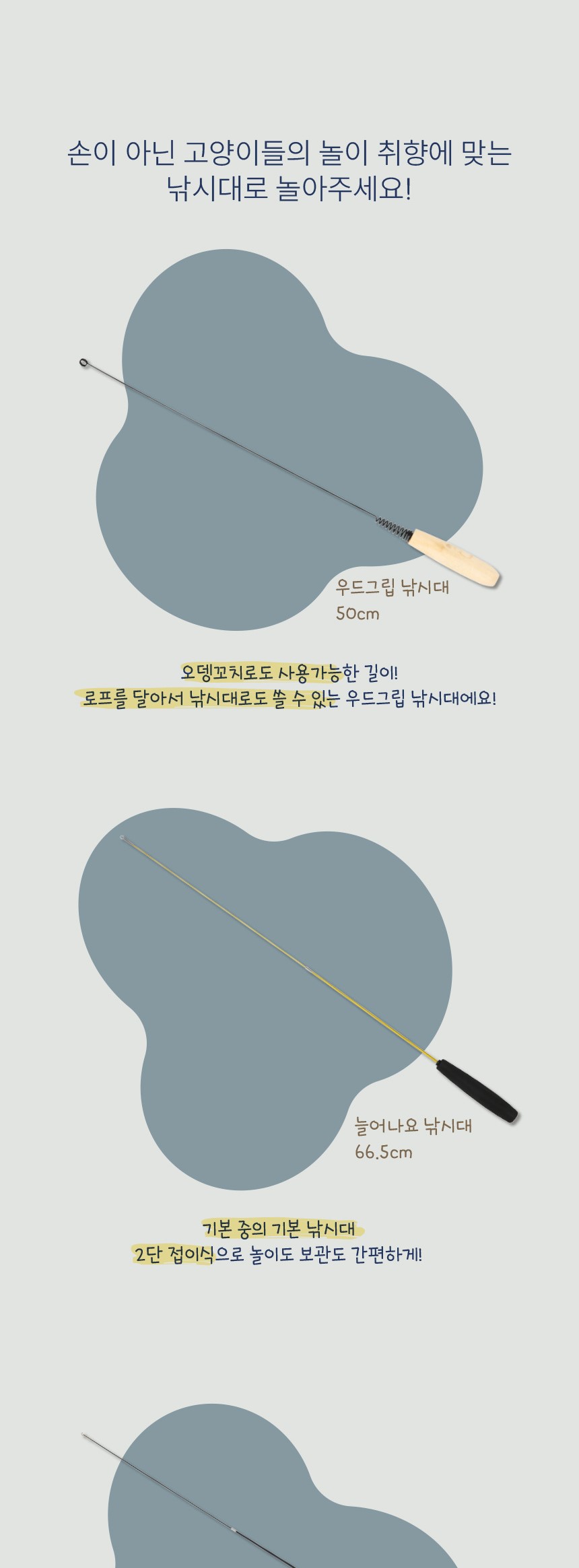 [NEW신상][무료배송] [랜덤발송] 애구애구 캣 DIY 낚시대+리필 set 28번째