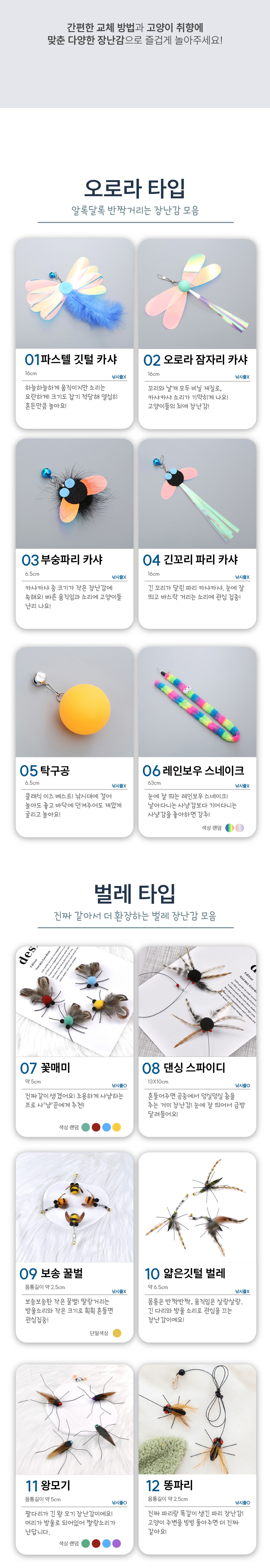 [NEW신상][무료배송] [랜덤발송] 애구애구 캣 DIY 낚시대+리필 set 8번째