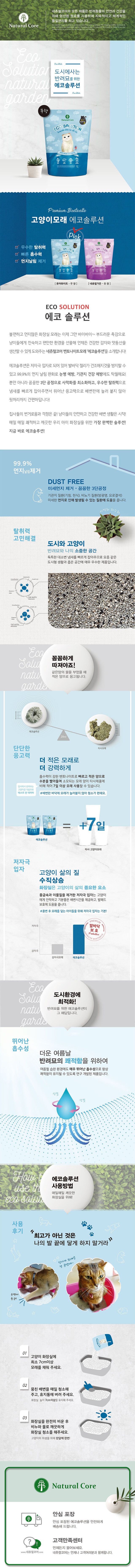 [무료배송] 네츄럴코어 AR 에코솔류션 퓨어화이트 벤토나이트 무향 7kg 1번째