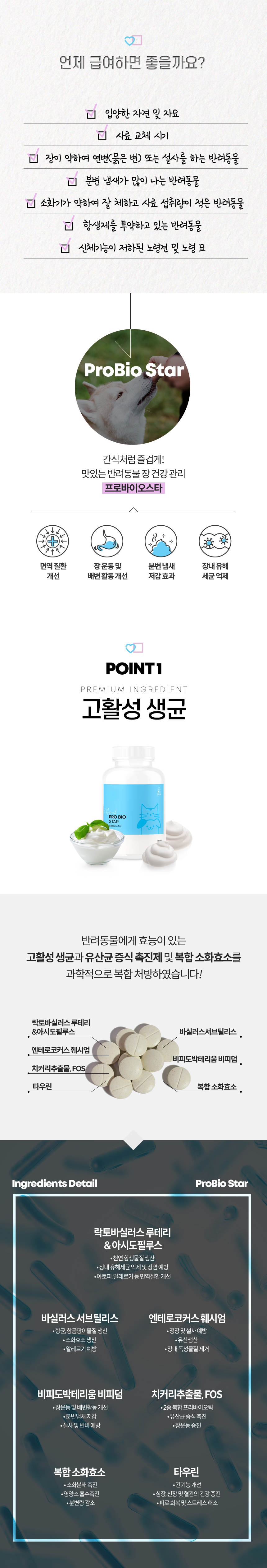 [무료배송] 멍냥이랑 프로바이오스타 반려동물 유산균 영양제 60정 3번째
