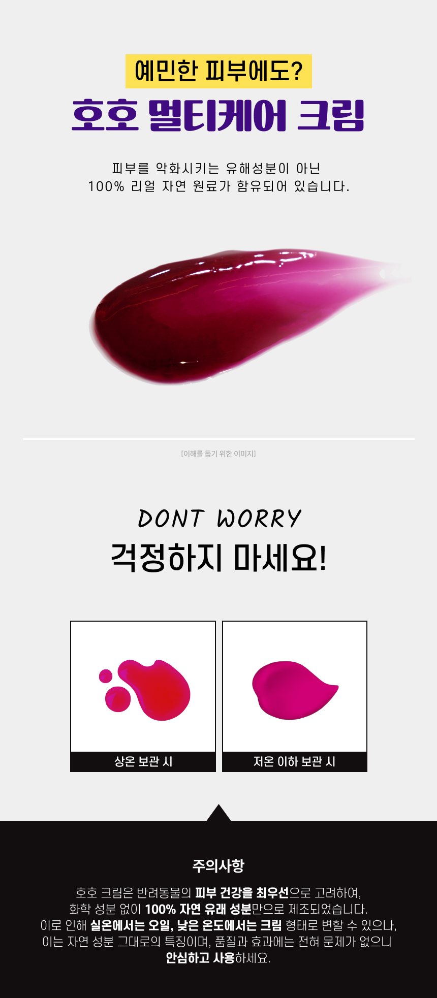 [NEW신상][무료배송] 펫트니스 호호 멀티케어 연고 15g 17번째