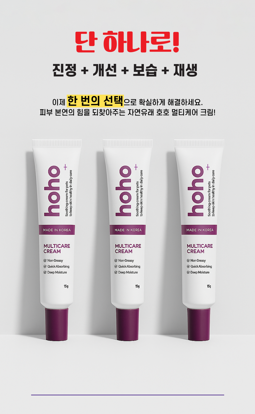 [NEW신상][무료배송] 펫트니스 호호 멀티케어 연고 15g 6번째