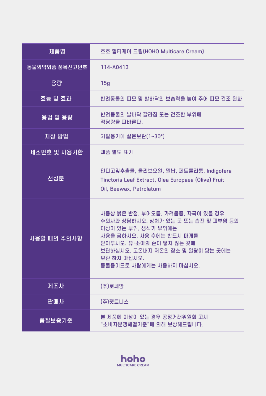 [NEW신상][무료배송] 펫트니스 호호 멀티케어 연고 15g 21번째