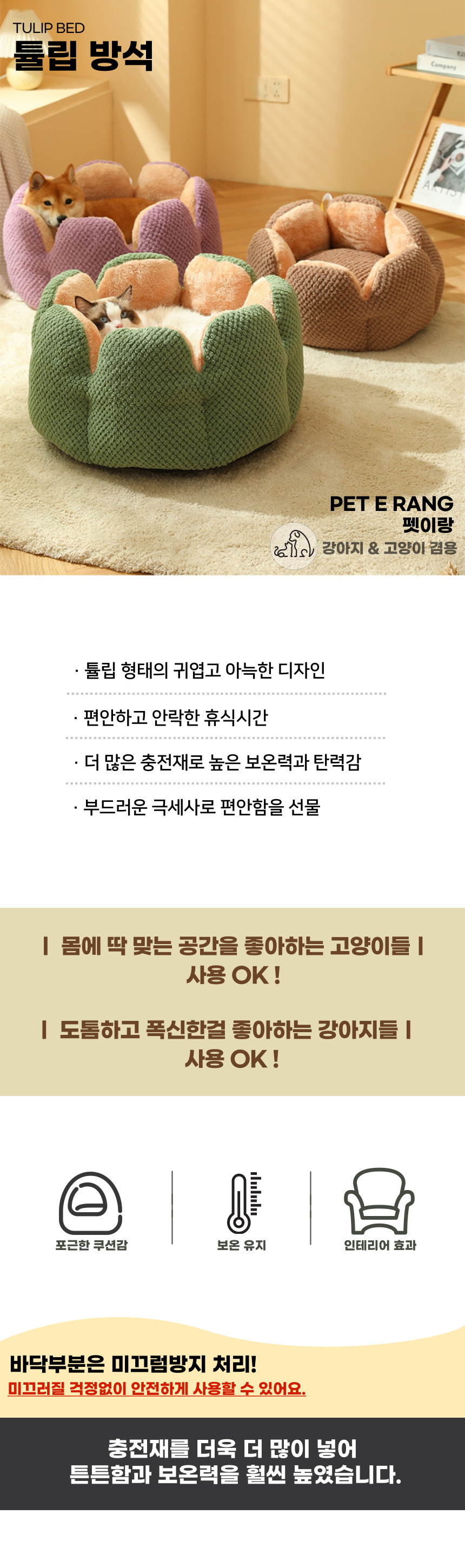 [무료배송] 펫이랑 반려동물 튤립 방석 1번째