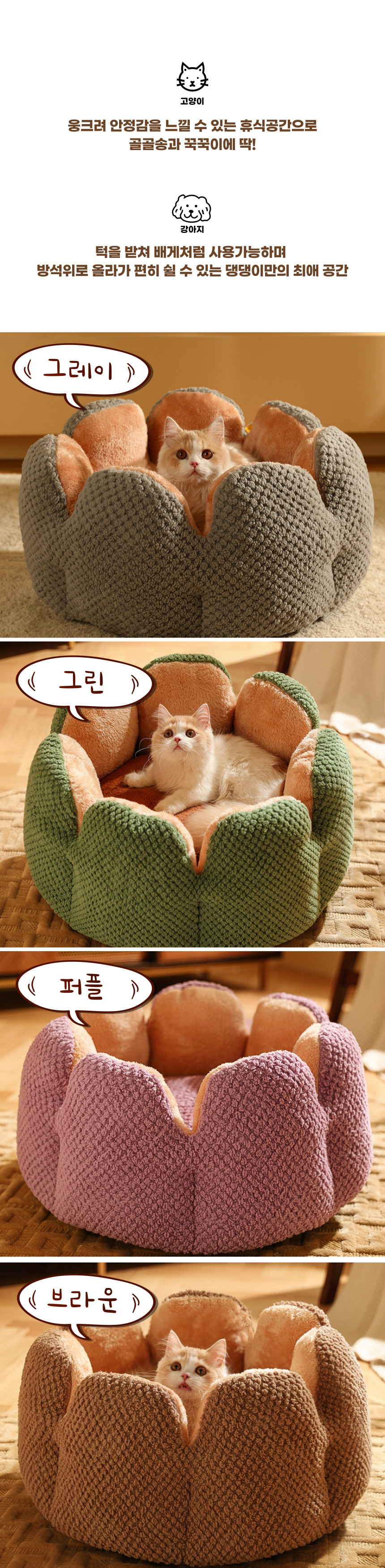 [무료배송] 펫이랑 반려동물 튤립 방석 4번째