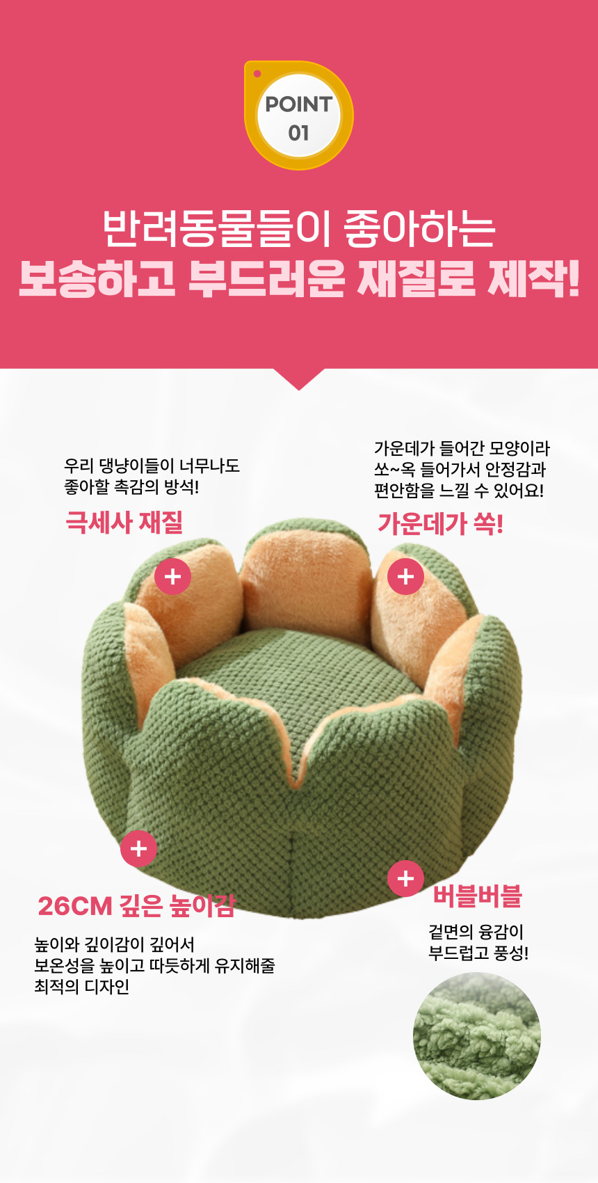 [무료배송] 펫이랑 반려동물 튤립 방석 5번째