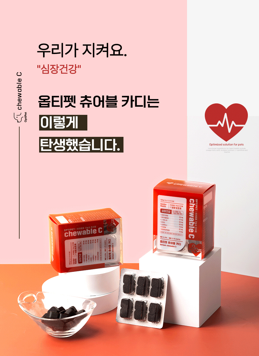 [무료배송] 옵티펫츄어블 카디 강아지심장영양제 고양이심장영양제 120g 4번째