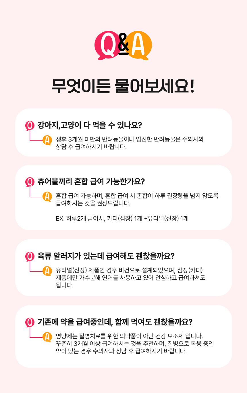 [무료배송] 옵티펫츄어블 카디 강아지심장영양제 고양이심장영양제 120g 17번째