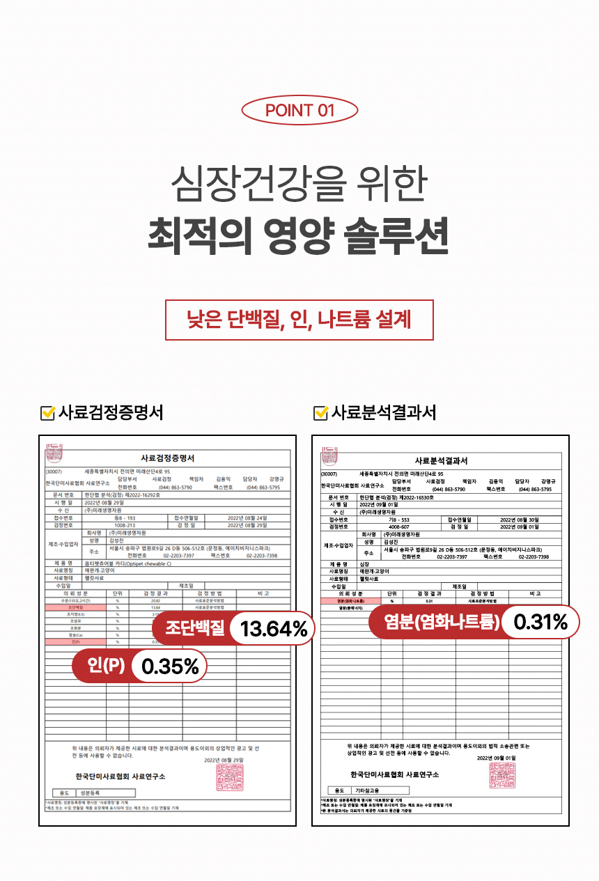 [무료배송] 옵티펫츄어블 카디 강아지심장영양제 고양이심장영양제 120g 5번째