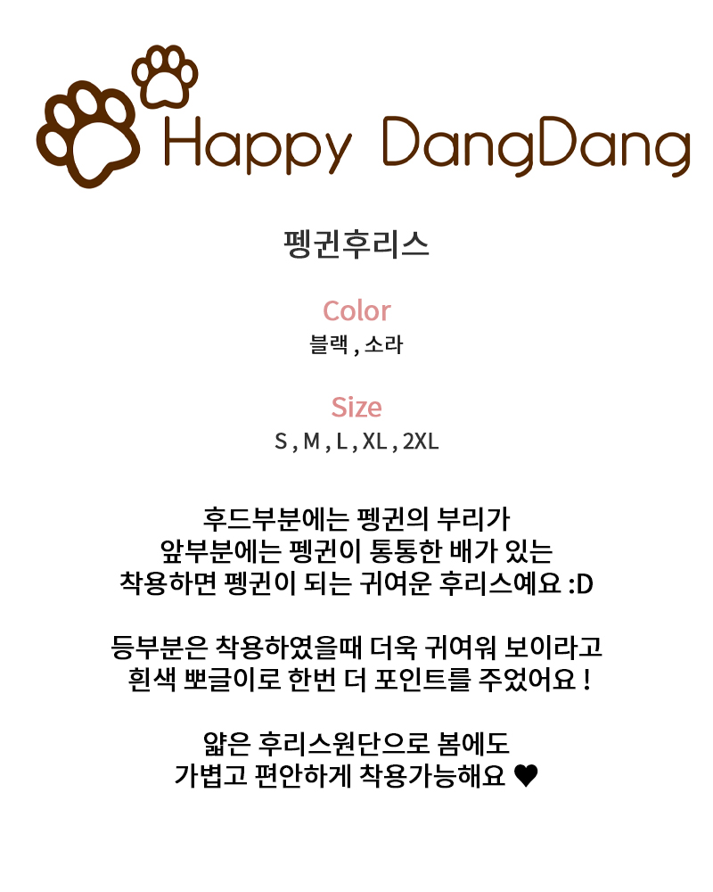 [무료배송] 해피댕댕 펭귄후리스 S-2XL 2번째