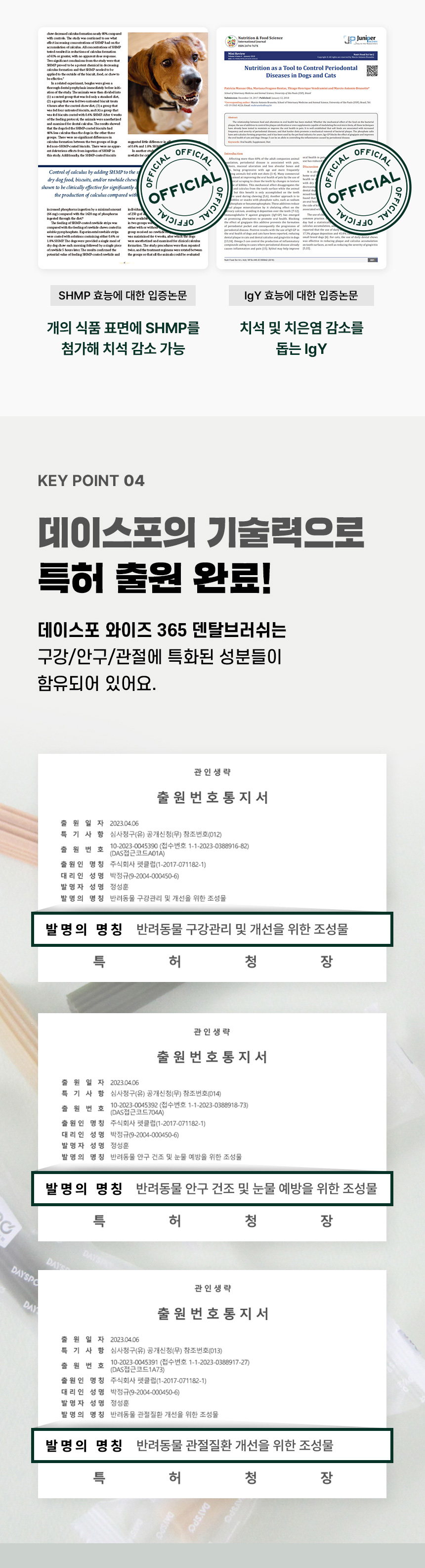 [심쿵펫페어][무료배송] 데이스포 독 와이즈 3.6.5 덴탈케어 브러쉬 관절건강 240g 20개입 11번째
