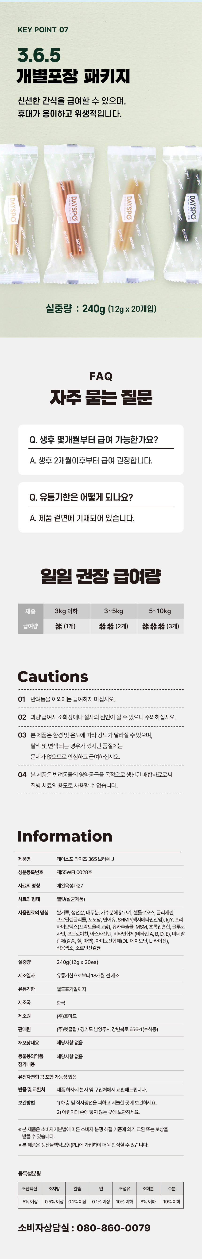 [심쿵펫페어][무료배송] 데이스포 독 와이즈 3.6.5 덴탈케어 브러쉬 관절건강 240g 20개입 13번째
