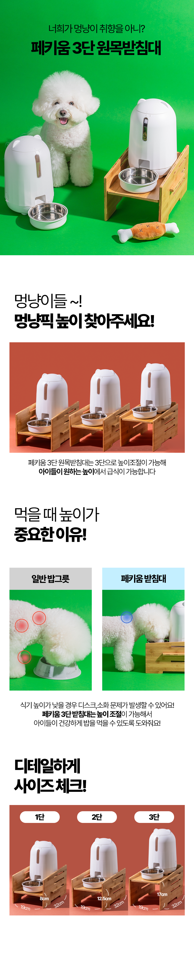 [무료배송] 페키움 급식기 3단 원목받침대 1번째