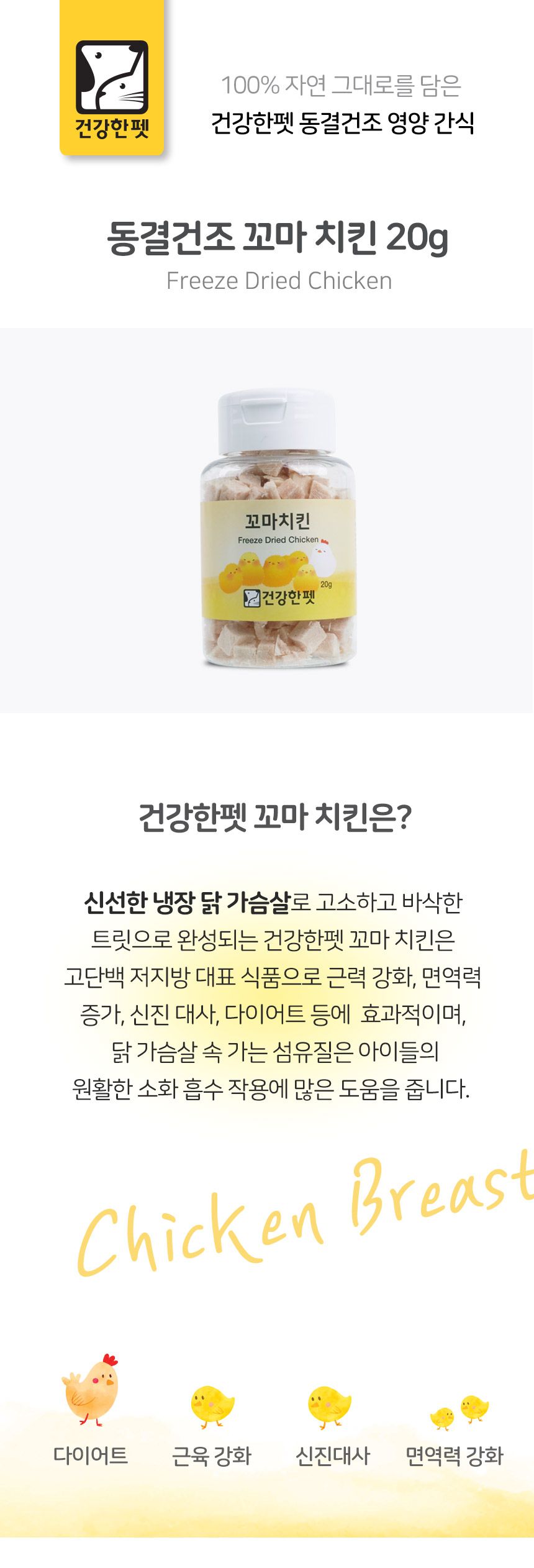 건강한펫 꼬마 치킨 트릿 20g 1번째