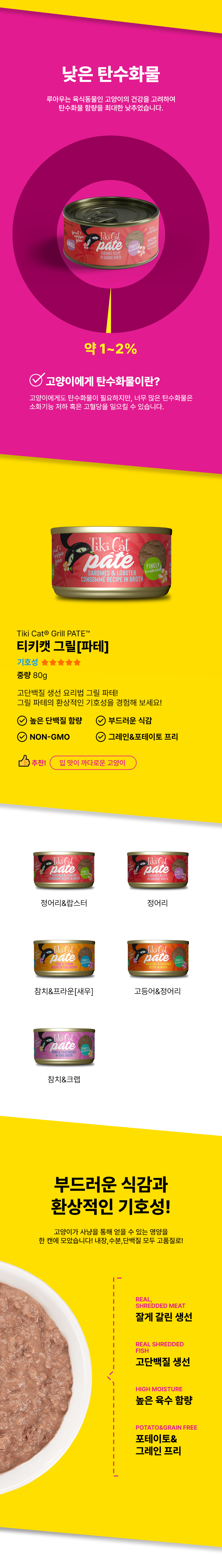 티키캣 그릴 파테 정어리&랍스터 80g 3번째