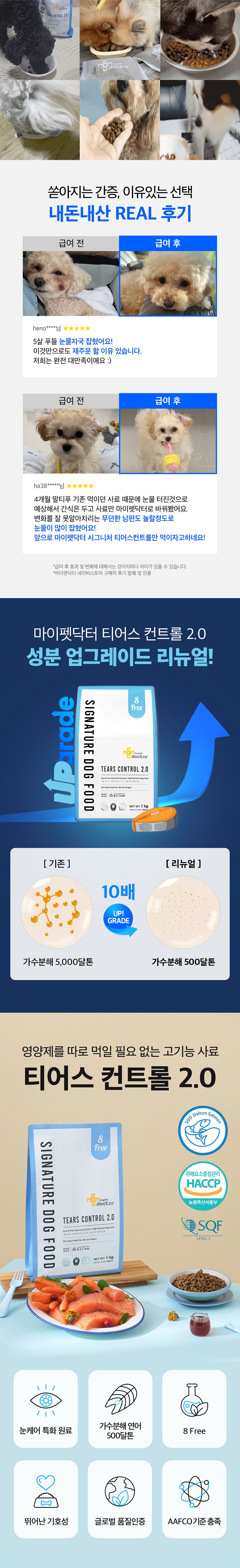 [NEW신상]마이펫닥터 독 시그니처2.0 티어스 컨트롤 1kg 2번째