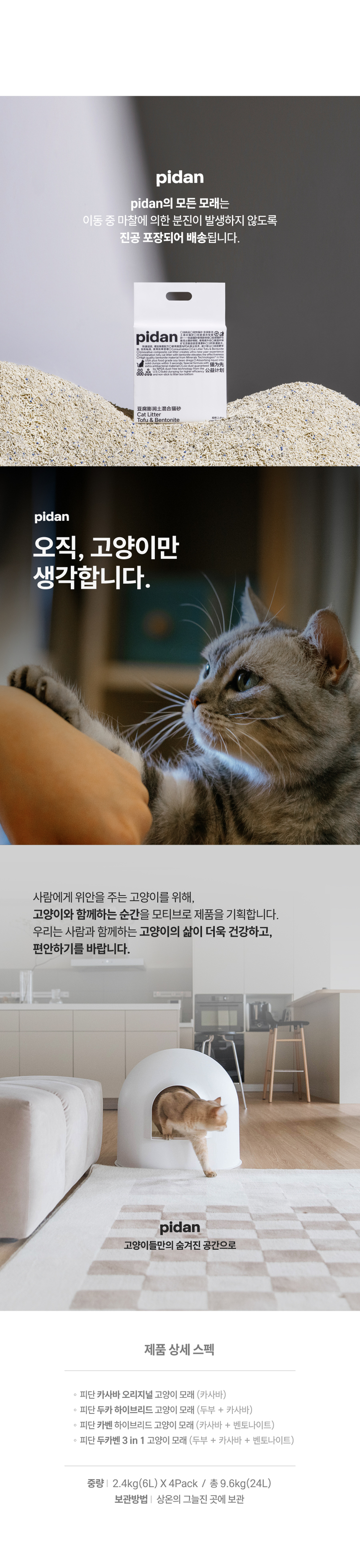 [무료배송] [4개] 페페 피단 카사바 모래 4종 2.4kg (카사바/두카하이브리드/카벤하이브리드/두카벤3in1) 7번째