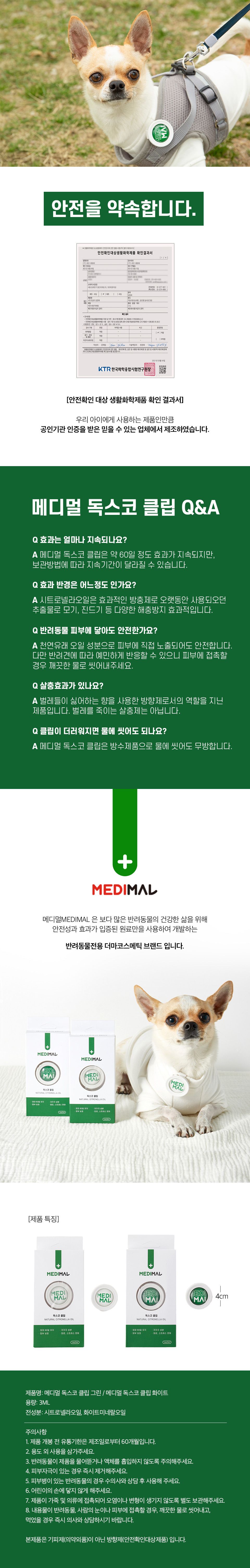메디멀 독스코 안심산책 클립 그린/화이트 5번째