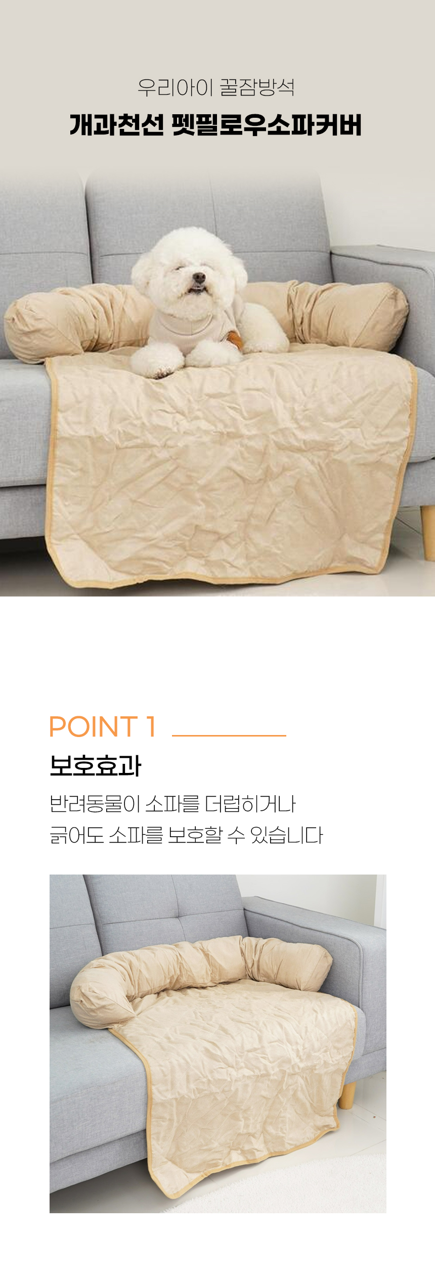 [NEW신상][무료배송] 개과천선 펫 필로우 소파 커버 5번째