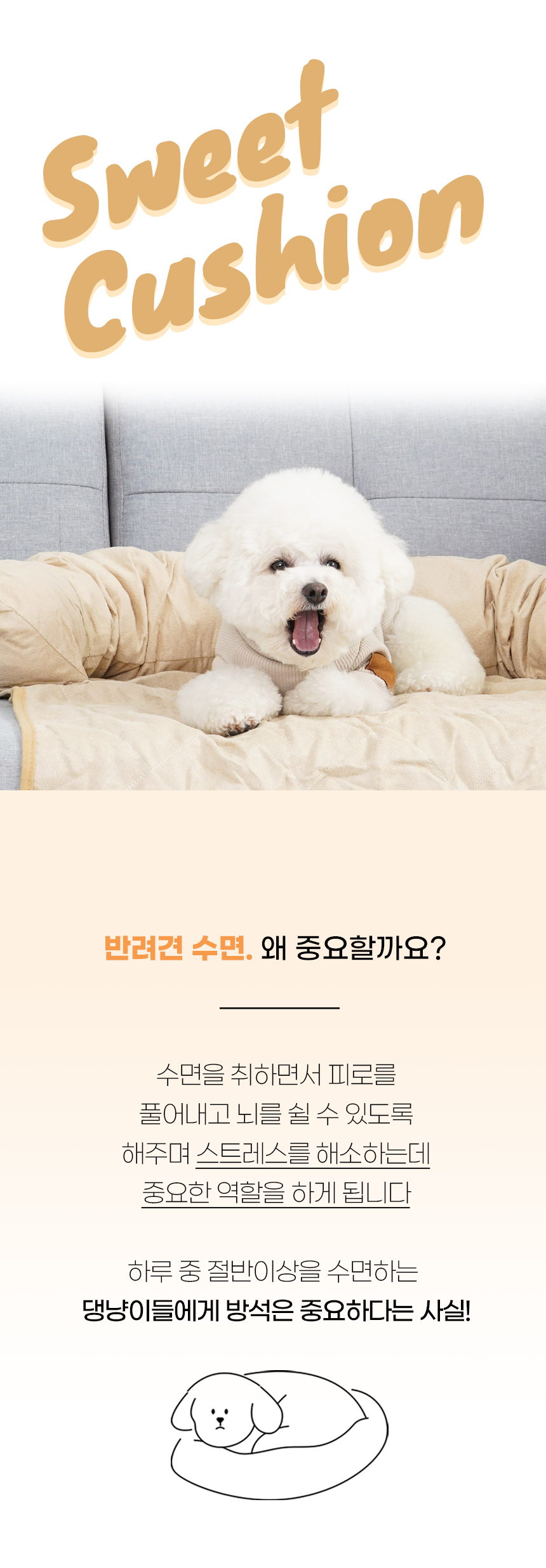 [NEW신상][무료배송] 개과천선 펫 필로우 소파 커버 1번째