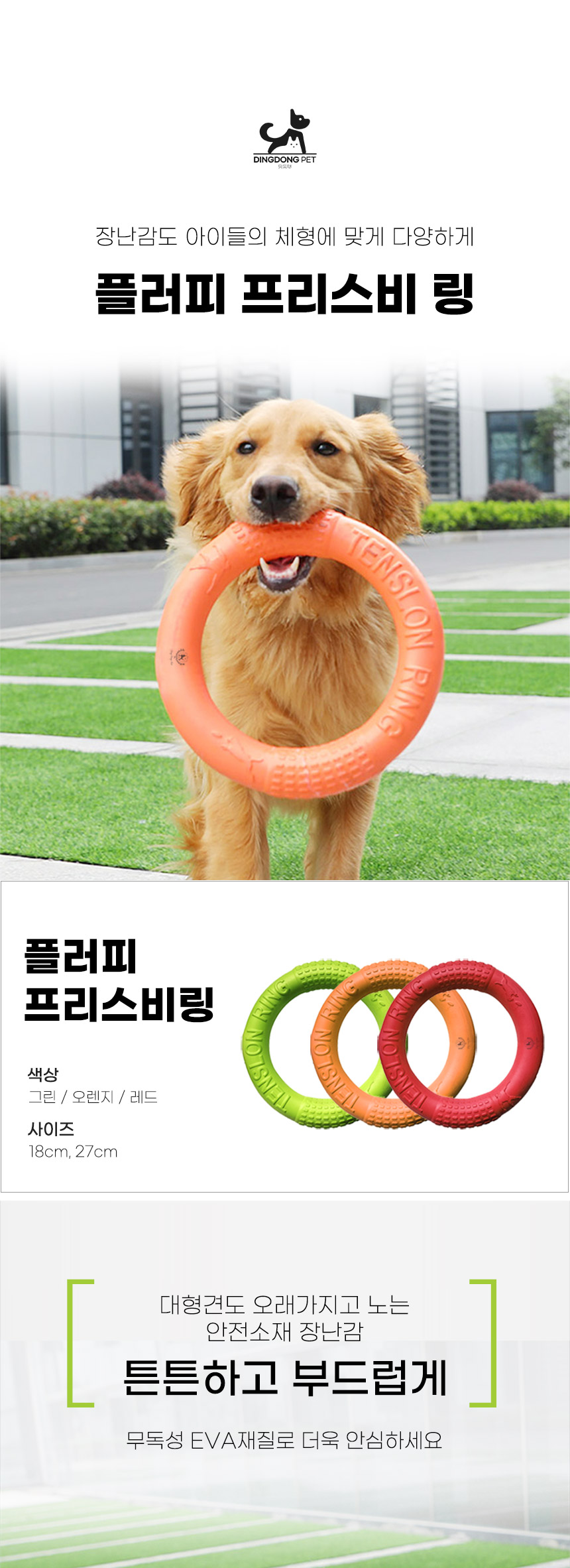 [무료배송] 딩동펫 반려동물 프리스비 링 1번째