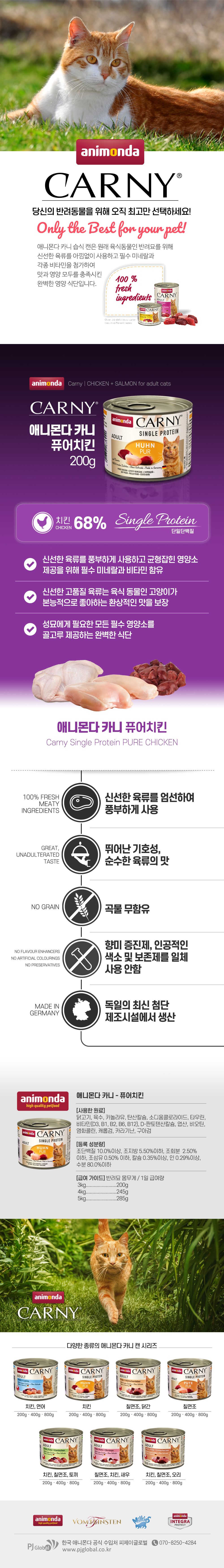 애니몬다 캣 카니 치킨 캔 200g 1번째