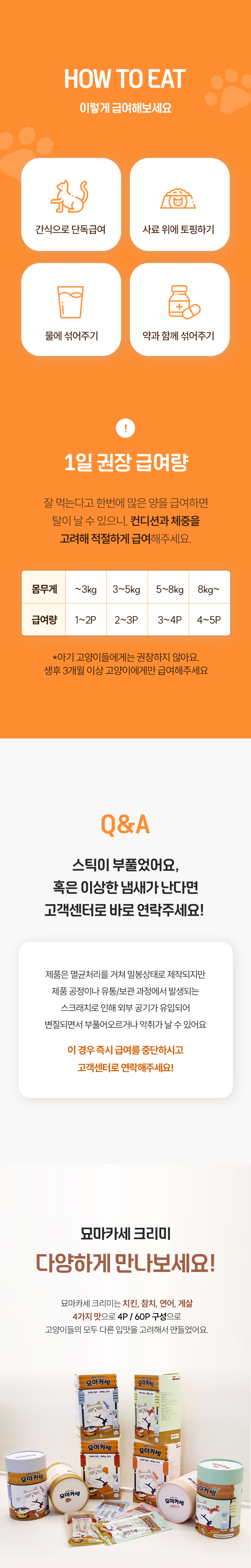 [NEW신상][무료배송] 펫모닝 묘마카세 크리미 치킨 15g*60p 8번째