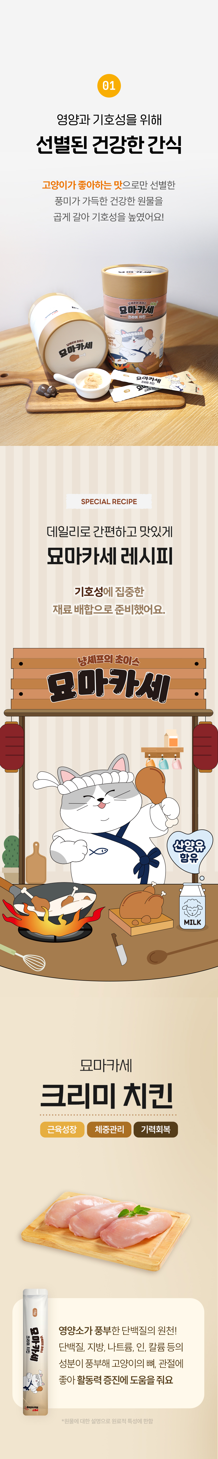 [NEW신상][무료배송] 펫모닝 묘마카세 크리미 치킨 15g*60p 4번째