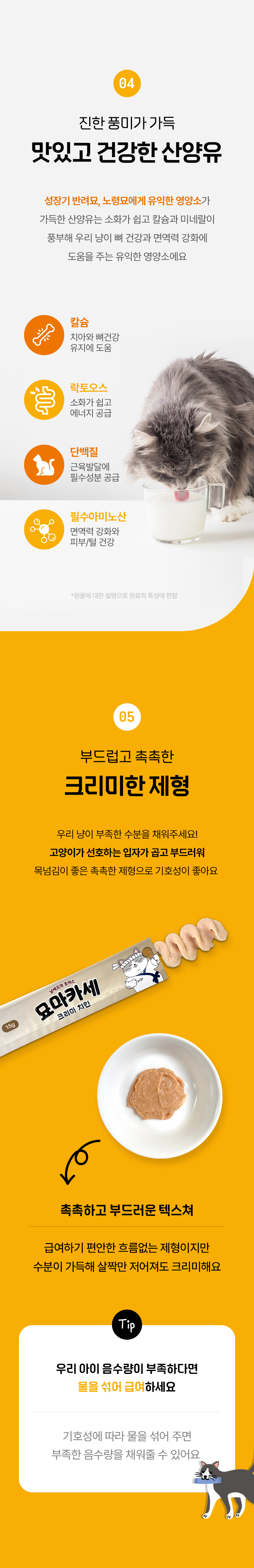 [NEW신상][무료배송] 펫모닝 묘마카세 크리미 치킨 15g*60p 6번째