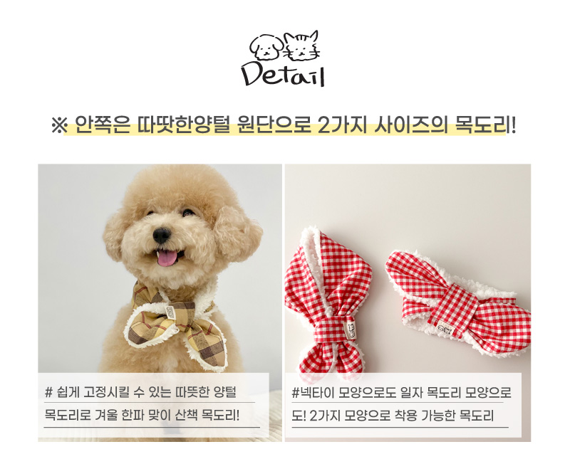 [무료배송] 개달당 메리 레드체크 양털 목도리 S/M 2번째