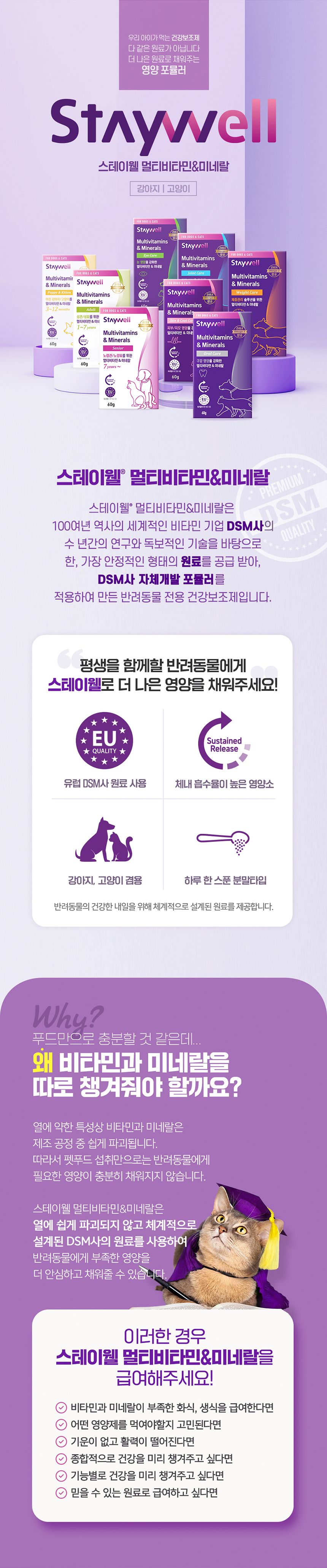 스테이웰 멀티비타민&미네랄 오랄케어 3번째