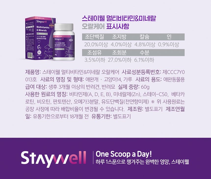 스테이웰 멀티비타민&미네랄 오랄케어 9번째