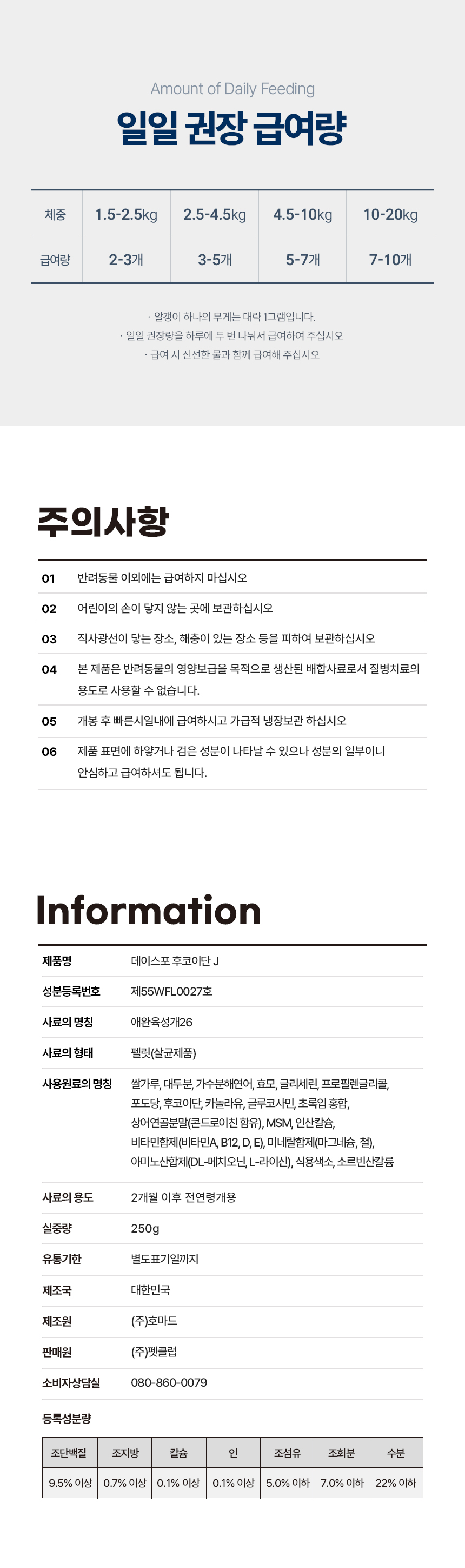 [무료배송] 데이스포 후코이단 관절영양제 250g 22번째